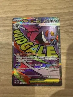 d*4様 メガゲンガーex MA ポケモンカード