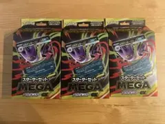 メガゲンガーex MEGA スターターセット　3箱