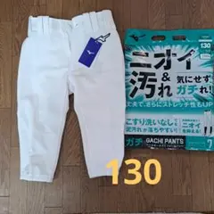 野球　ズボン　130　未使用