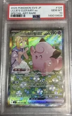 PSA10】リーリエのピッピex SAR 126/100 - メルカリ