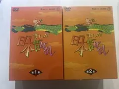 美品✨ まんが日本昔ばなし DVD-BOX 第1集•第2集セット - メルカリ