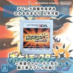 ポケットモンスター ウルトラサン　ポケモン　図鑑完成　ひかるおまもり