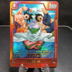 極美品]ドラゴンボールカード ピッコロ:BR FB09-013 パラレル - メルカリ