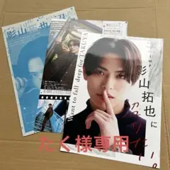 たく様　専用　影山拓也さん　切り抜き