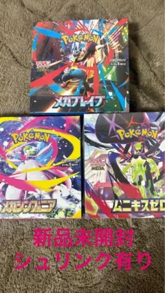 メガブレイブ・メガシンフォニア・ムニキスゼロ 3BOXセット　シュリンク有