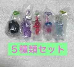 ピクミン　めじるしアクセサリー2 ガチャ5種セット
