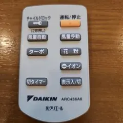 ☆中古品☆ダイキン 空気清浄機 リモコン ARC457A2 - メルカリ