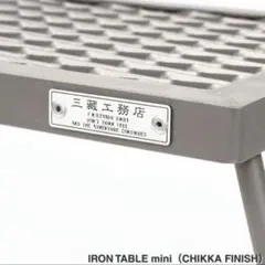 2026年最新】サンゾー工務店 アイアンテーブルミニの人気アイテム