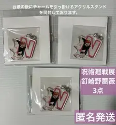 芥見下々　呪術廻戦展　原画展　ゆらっとフィギュアこれくしょん　釘崎野薔薇