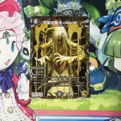 最終値下げ】デッキ光らせませんか？忍蛇の聖霊 c0br4 コブラ 金