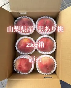 山梨県産 朝採り桃 約2kg硬め・甘いのサムネイル