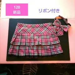 ピンク系チェック スカート 120 プリーツ