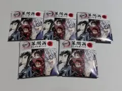 鬼滅の刃 全集中展 幕間画缶バッジ 壱 未開封5点セット