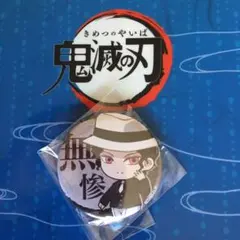 鬼滅の刃　缶バッジ　てくトコ