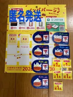 フジパン袋止めシール　ウルトラネオバタくん全6種　2026秋応募券5点