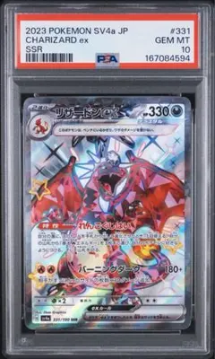 PSA10 리자몽 ex SSR