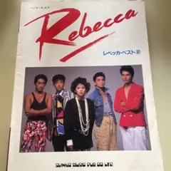 バンド・スコア REBECCA レベッカ・ベスト2