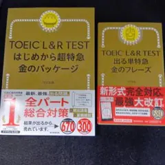 TAC TOEIC L&R TEST対策講座 650点コース テキストセット - メルカリ