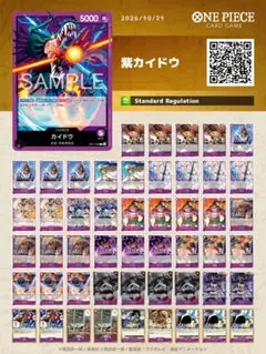 ワンピースカード 紫カイドウ 構築デッキ フラシ