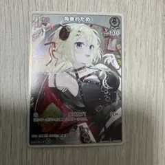 ホロライブカード　Vジャンプ5月号　付録　限定プロモ　角巻わため