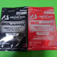 2週連続プロモーションカードプレゼントキャンペーン 1st Week/2nd