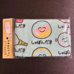 おえかきさん フェイスタオル しゃぼんだまさん