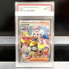 ナンジャモ SAR SV2D クレイバースト 096/071 PSA10 - メルカリ