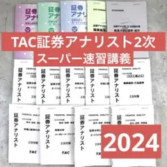2025年最新】tac アナリスト dvdの人気アイテム - メルカリ
