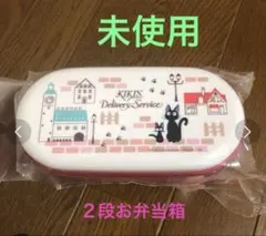 【未使用魔女の宅急便２段ランチボックス】お弁当箱・スケーター・スタジオジブリ