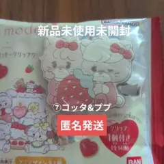 リルアラモード　mikko　ふわっとフロッキークリップグミ