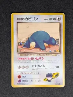 2026年最新】ポケモンカード 旧裏 カビゴンの人気アイテム - メルカリ