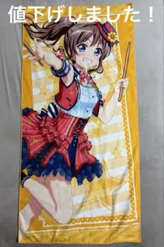 バンドリ 山吹沙綾　バスタオル