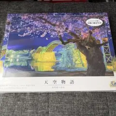 希少 未使用 やのまん SOLITUDE ソリチュード 光るパズル 1000p - メルカリ