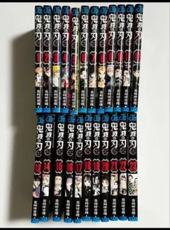 鬼滅の刃　全巻セット