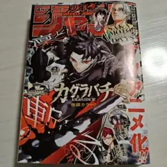 新商品シュリンク付き週刊少年ジャンプ 2026年 24号 カグラバチ 週刊少年ジャンプ 2026年 24号 カグラバチ アニメ化 新品シュリンク