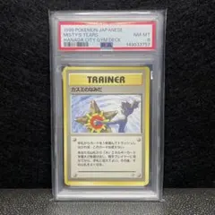 カスミ 旧裏 ホロ ハナダシティジムデッキ 杉森健misty PSA10 - メルカリ