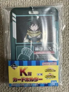 ヒロアカ　一番くじ　カードホルダー　緑谷出久