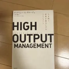 HIGH OUTPUT MANAGEMENT