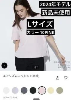 新品未使用 2024年モデルエアリズムコットンT Lサイズ10Pink