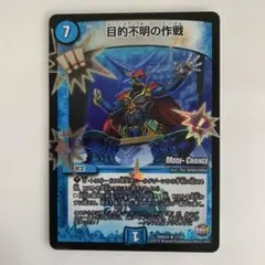 73580 目的不明の作戦