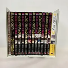 妖狐×僕SS 全巻(オフィシャルガイド・アンソロジー・短編集)セット