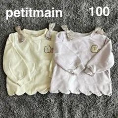 petit main すみっコぐらし トレーナー 2枚セット 100cmのサムネイル
