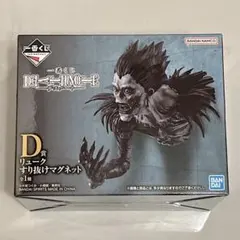 デスノート　一番くじ　D賞　リューク　すり抜けマグネット