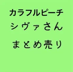 カラフルピーチ　シヴァさん