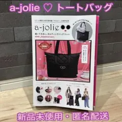 ❤️【新品未使用】a-jolie トートバッグ 10周年記念 キルティングバッグ