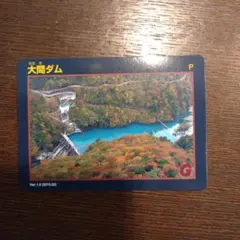 茨城県ダムカード 御前山ダム ダムカード ver.Autumn - メルカリ