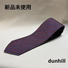 【新品未使用】dunhill シルク ストライプネクタイ