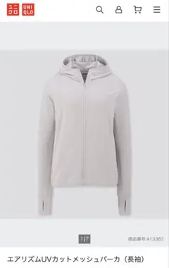 新品未使用　UNIQLO エアリズム　メッシュパーカー　サイズM