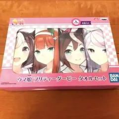 【新品未使用】ウマ娘 プリティーダービー タオルセット
