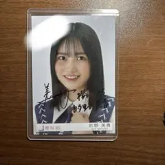 2026年最新】的野美青直筆サインの人気アイテム - メルカリ